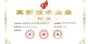我司再次荣获“高新技术企业”证书